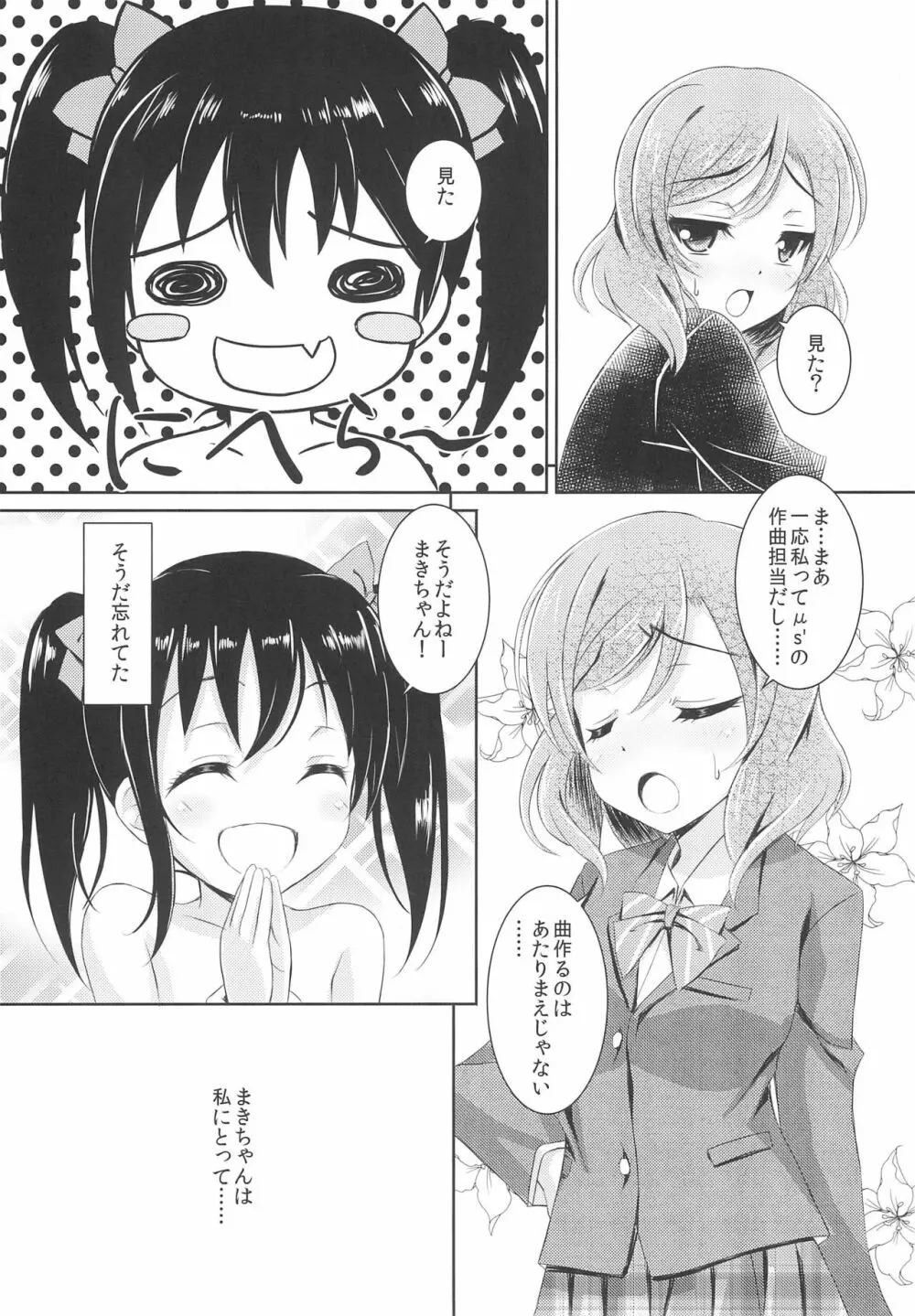 にこまき MIKAN Winter Page.24