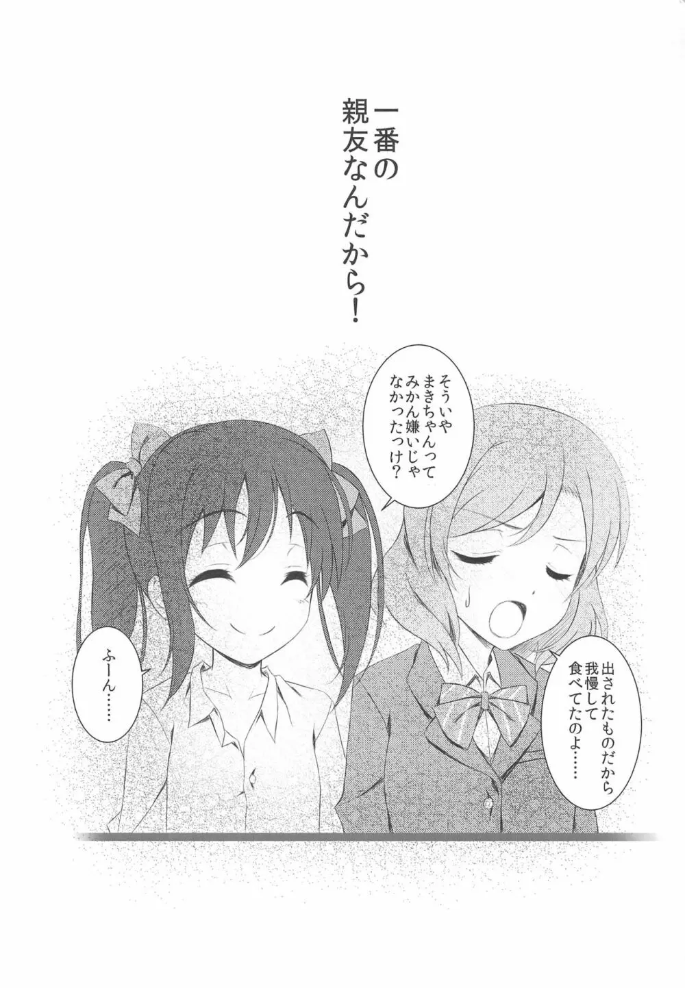 にこまき MIKAN Winter Page.25