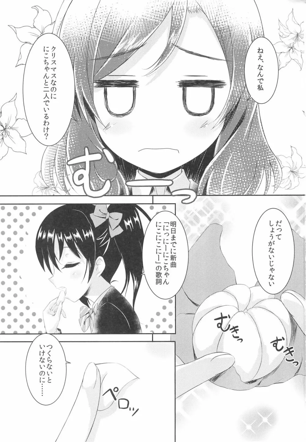 にこまき MIKAN Winter Page.3
