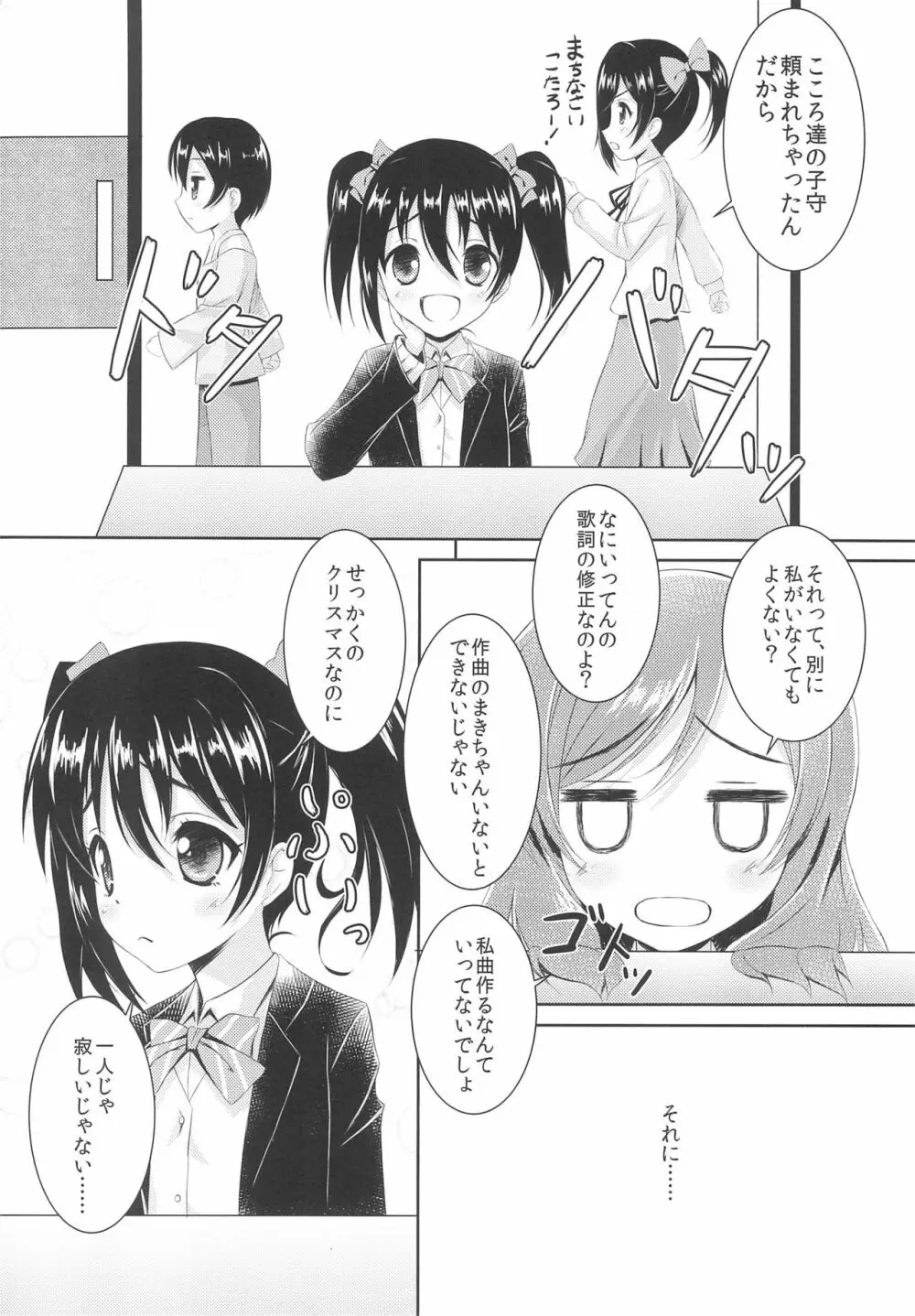 にこまき MIKAN Winter Page.4