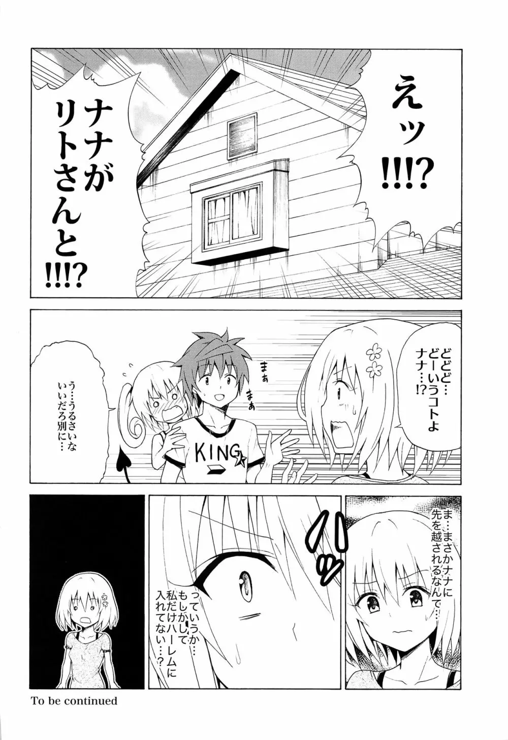 目指せ!楽園計画 vol.8 Page.36