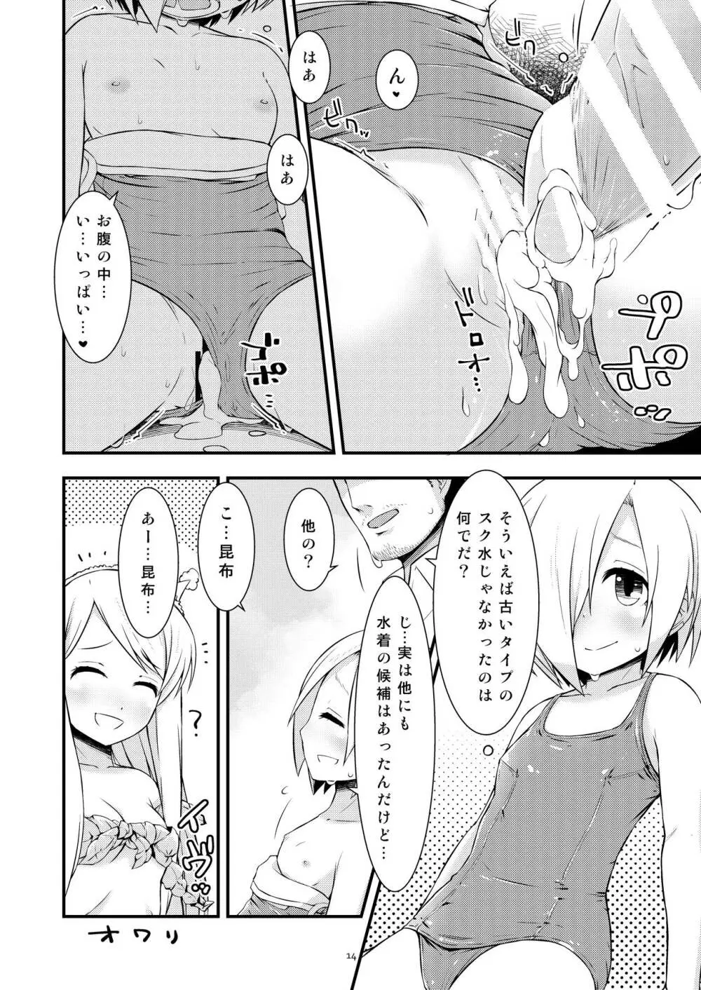 夏の小梅ちゃんとか Page.13