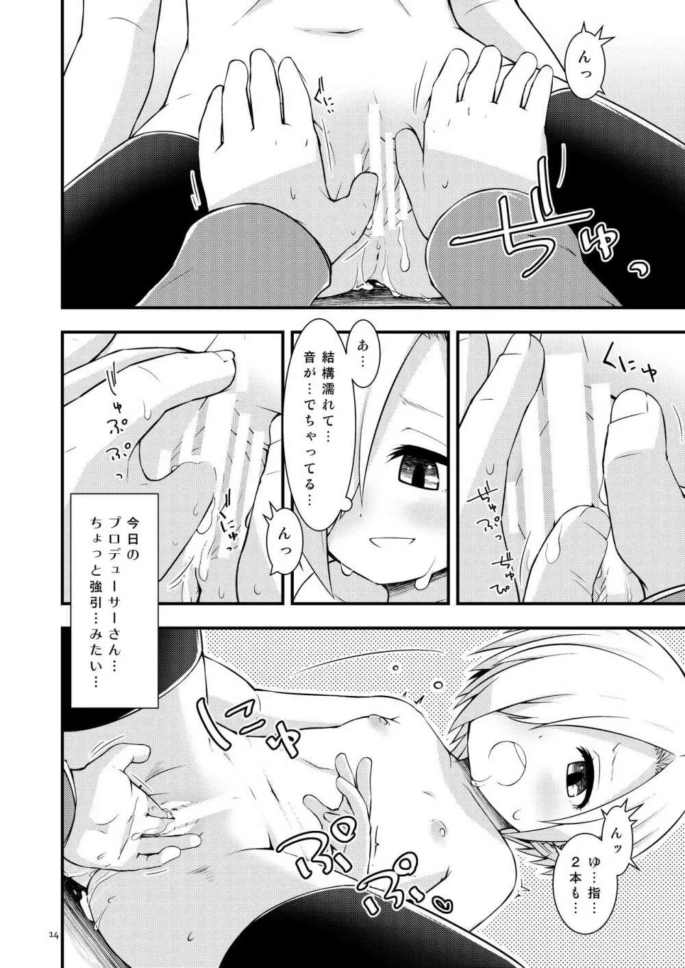 小梅ちゃんだいありー Page.13