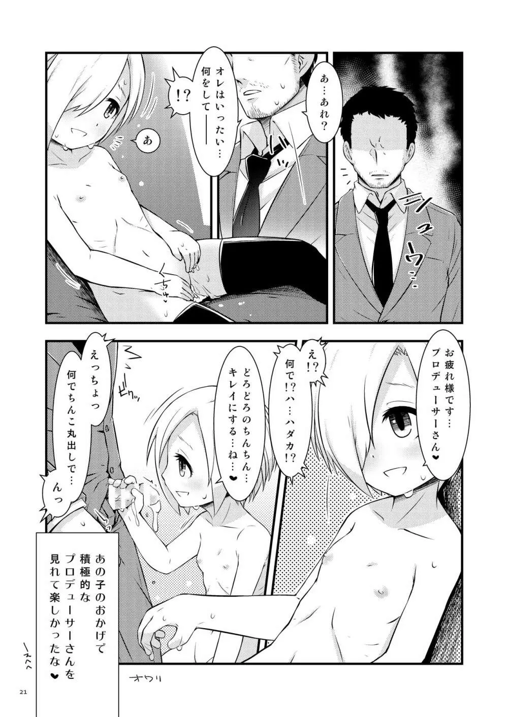 小梅ちゃんだいありー Page.20