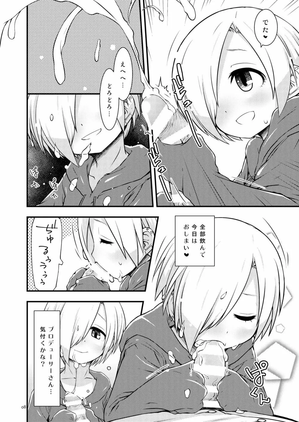 小梅ちゃんだいありー Page.7