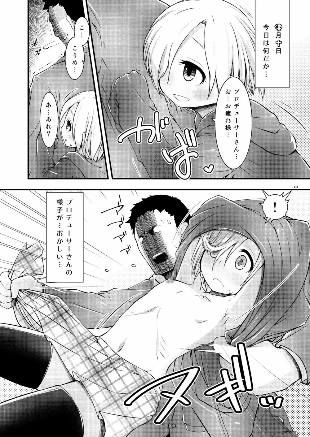 小梅ちゃんだいありー Page.9