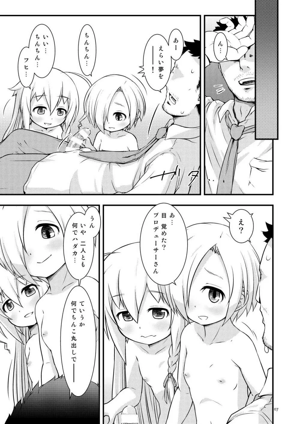 いじってくる小梅ちゃんと輝子ちゃん Page.6