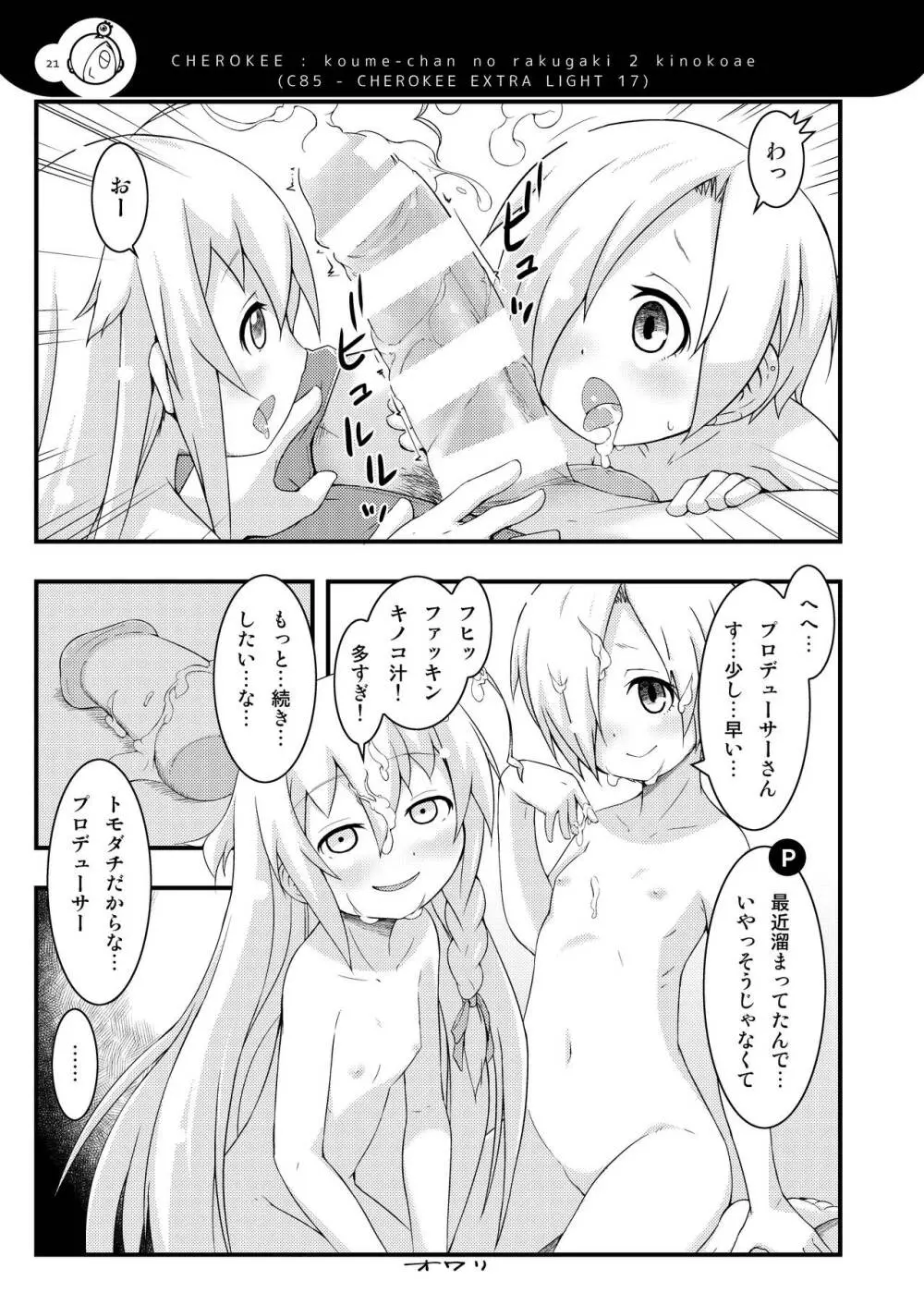 小梅ちゃんず Page.20