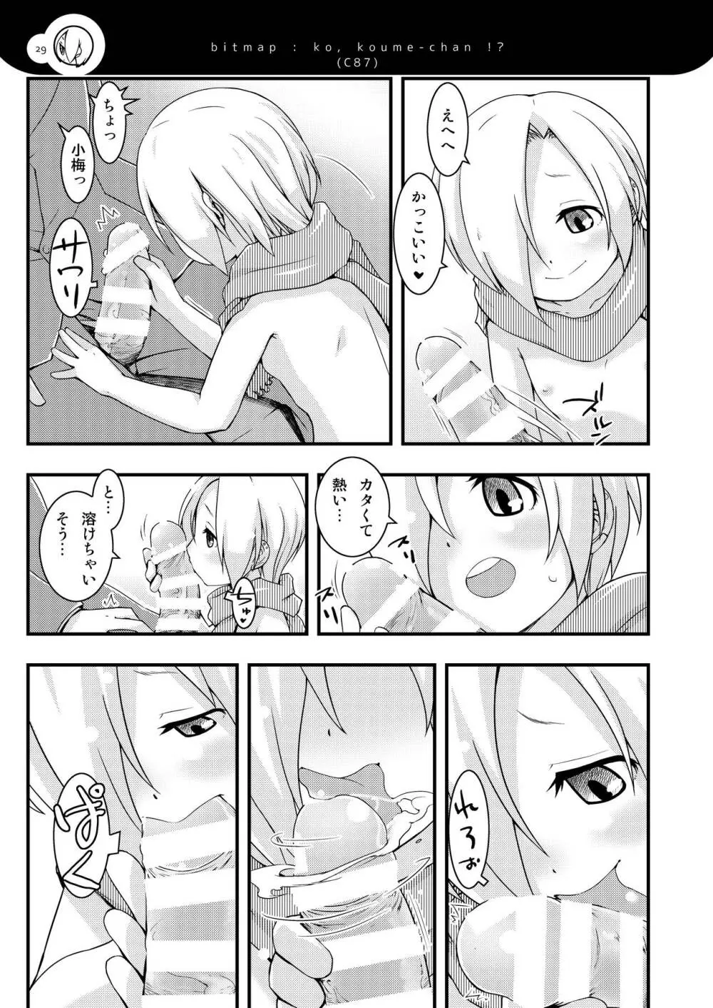 小梅ちゃんず Page.28