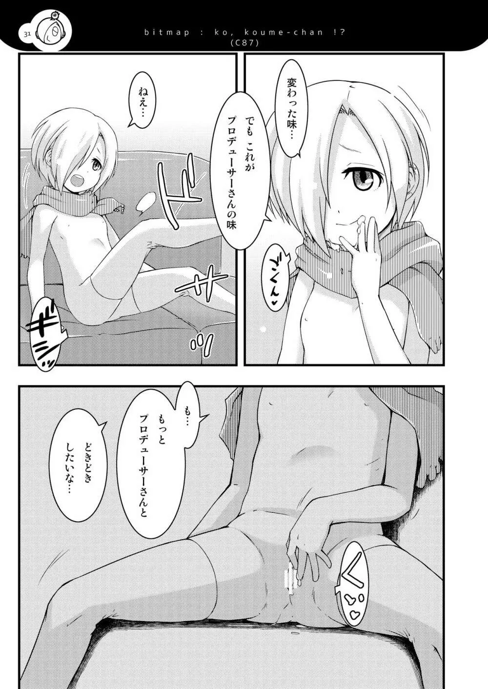 小梅ちゃんず Page.30