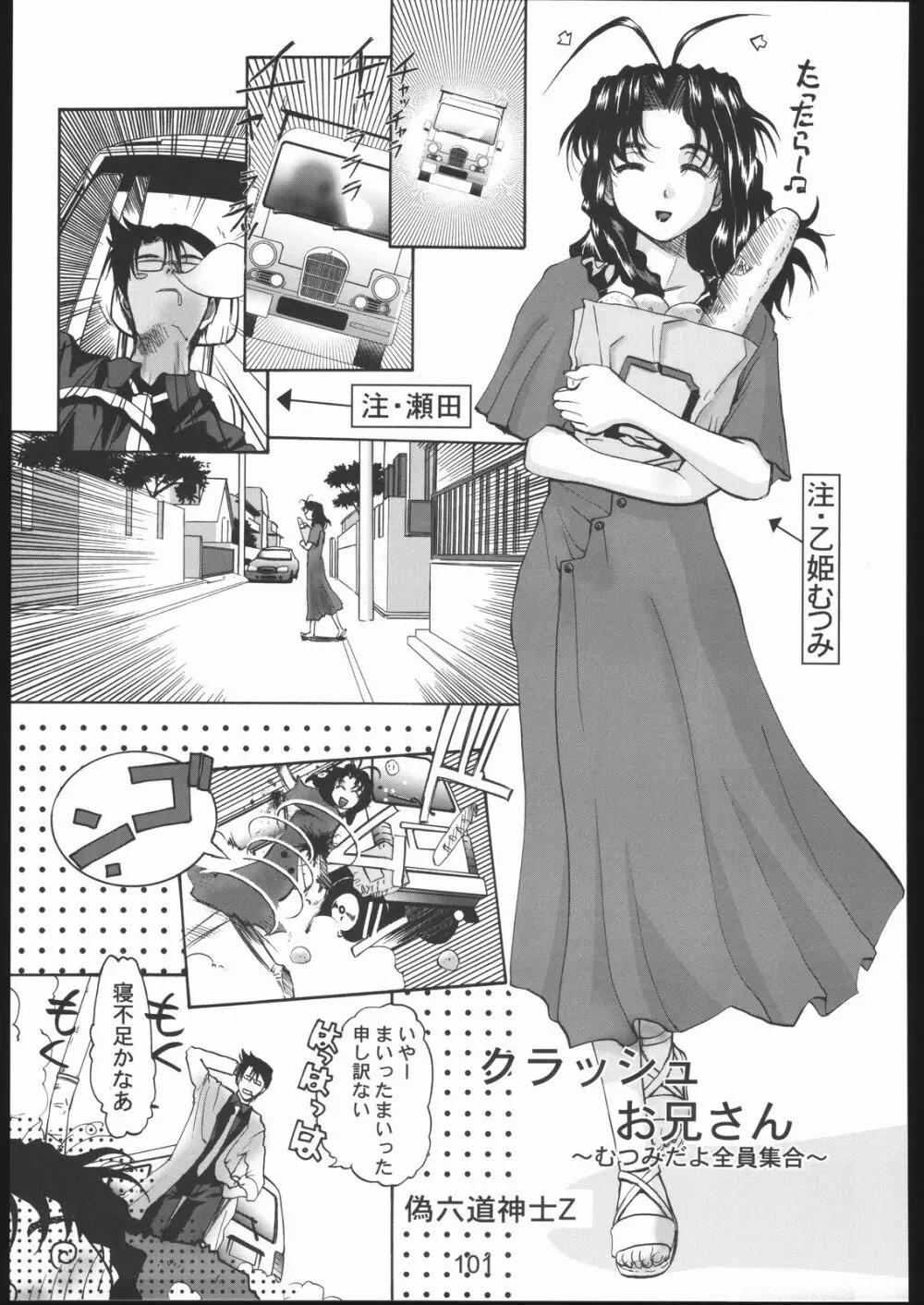 裸舞変那 ～らぶへな～ Page.100