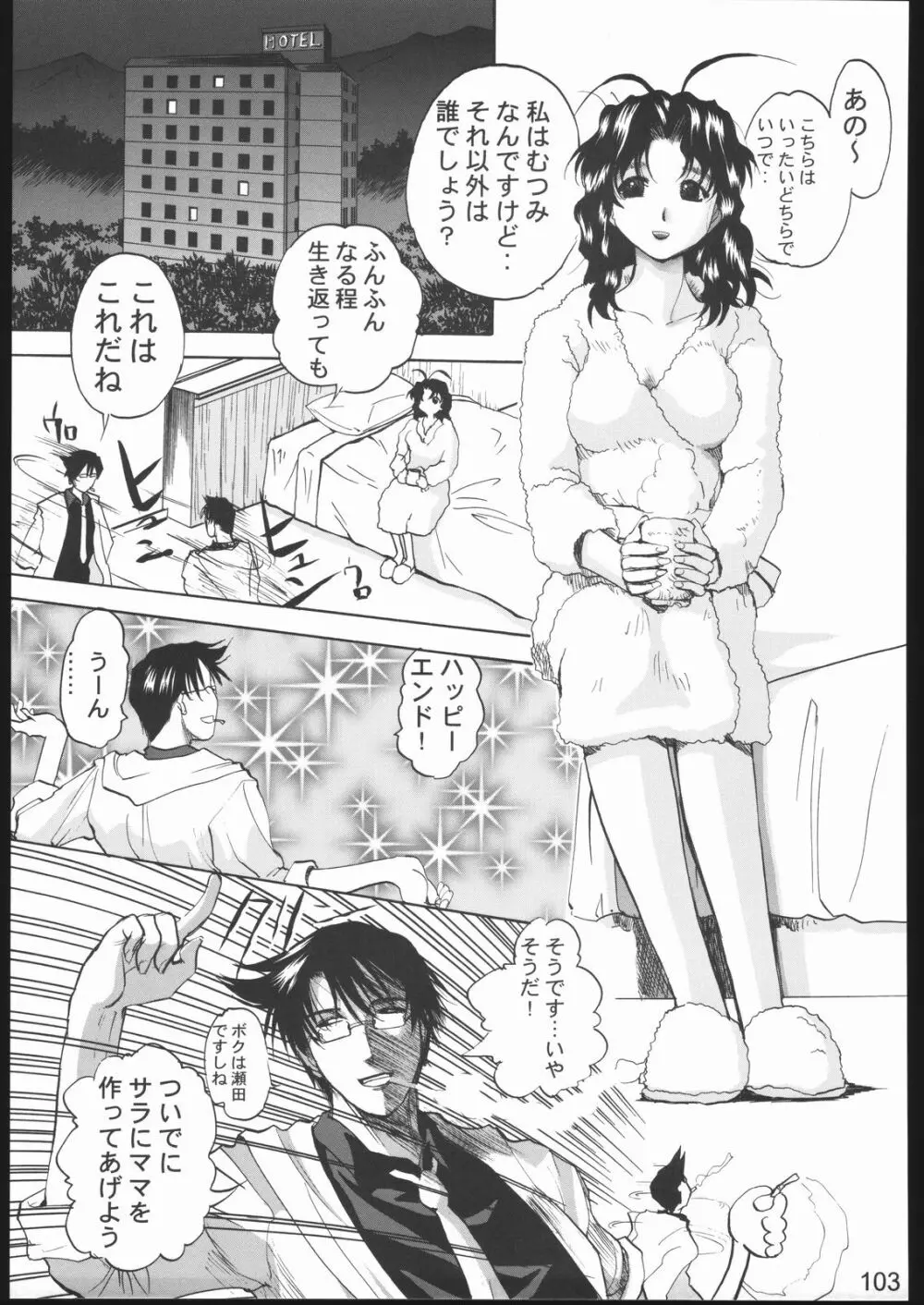 裸舞変那 ～らぶへな～ Page.102