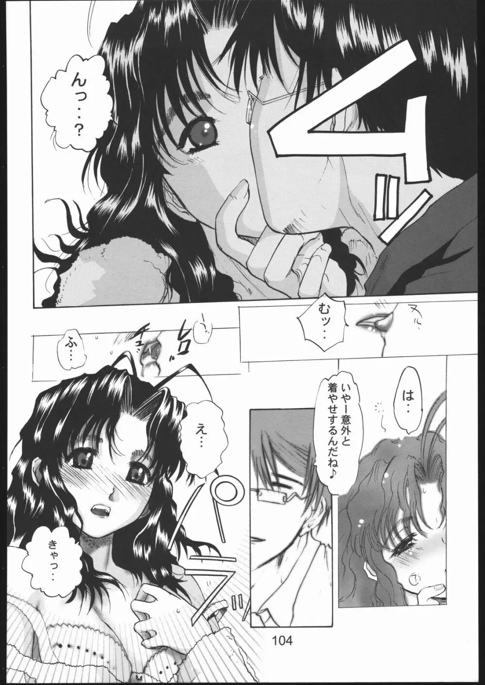 裸舞変那 ～らぶへな～ Page.103