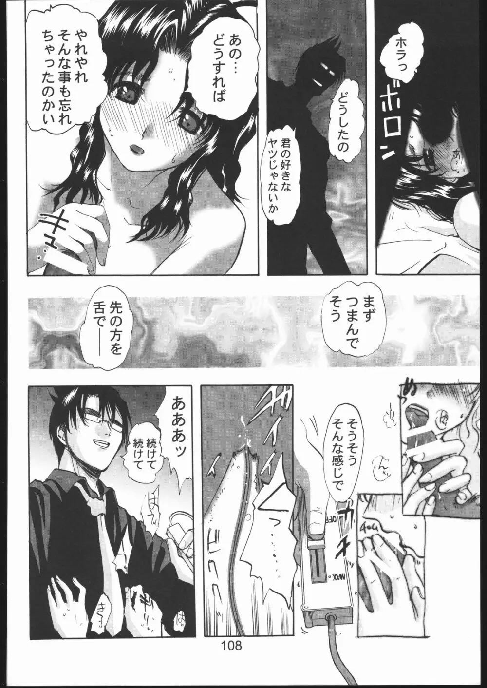 裸舞変那 ～らぶへな～ Page.107