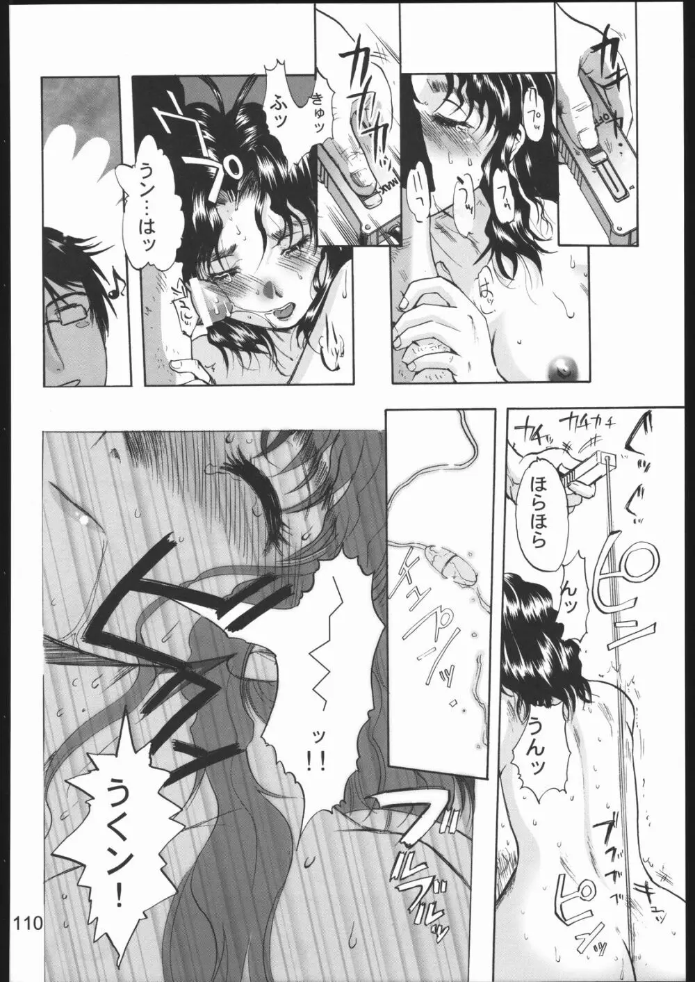 裸舞変那 ～らぶへな～ Page.109