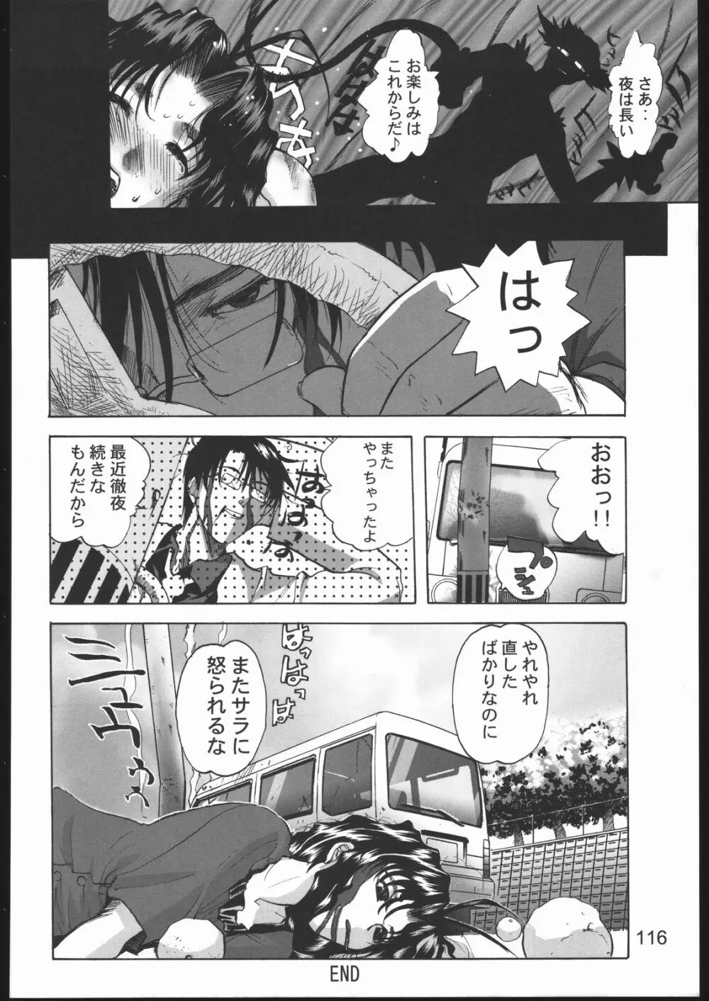 裸舞変那 ～らぶへな～ Page.115