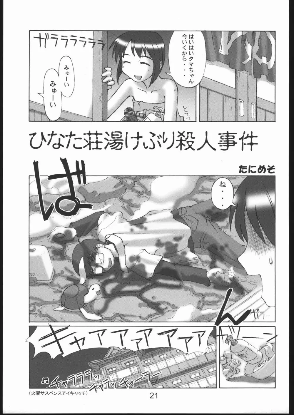 裸舞変那 ～らぶへな～ Page.20