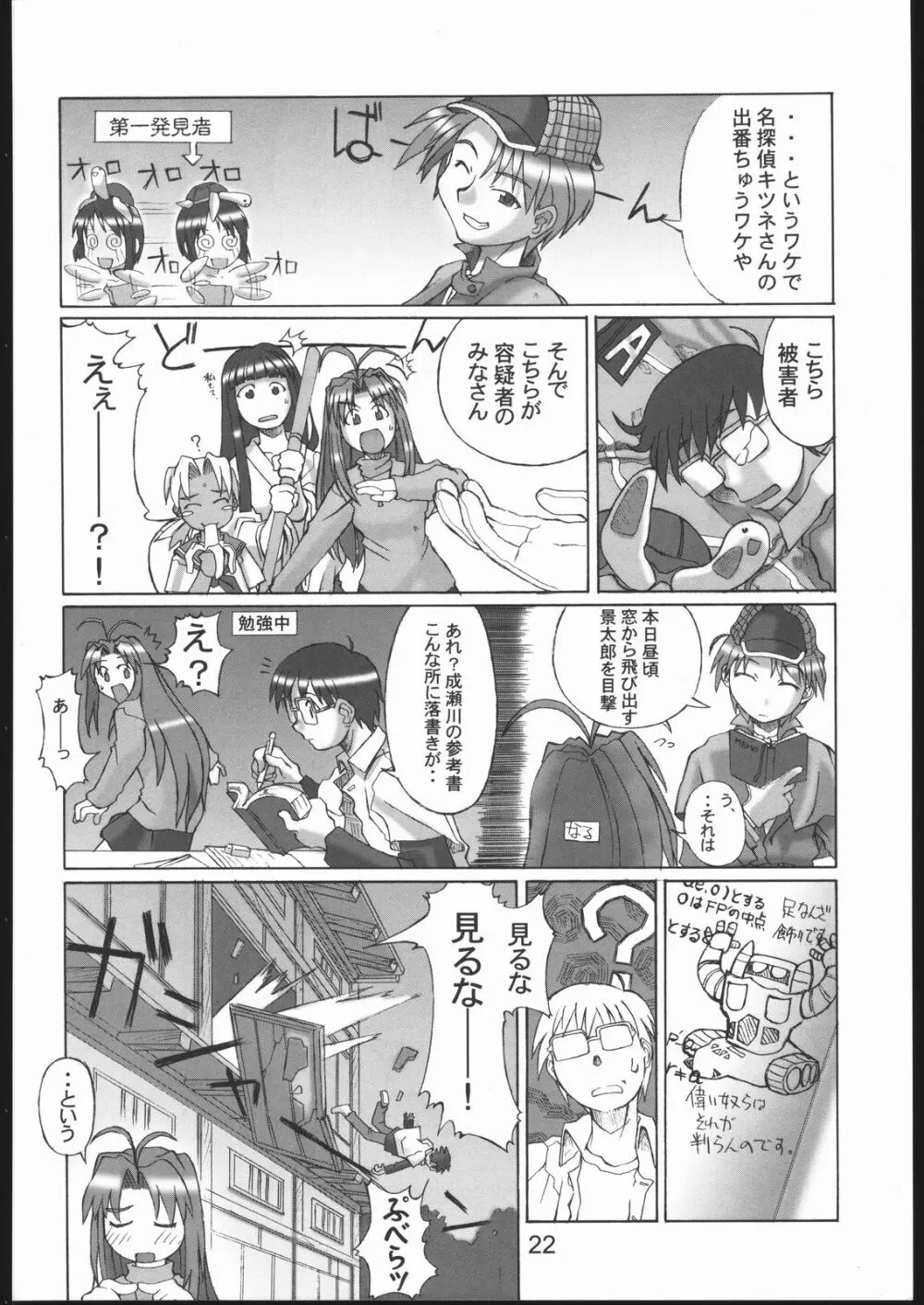 裸舞変那 ～らぶへな～ Page.21