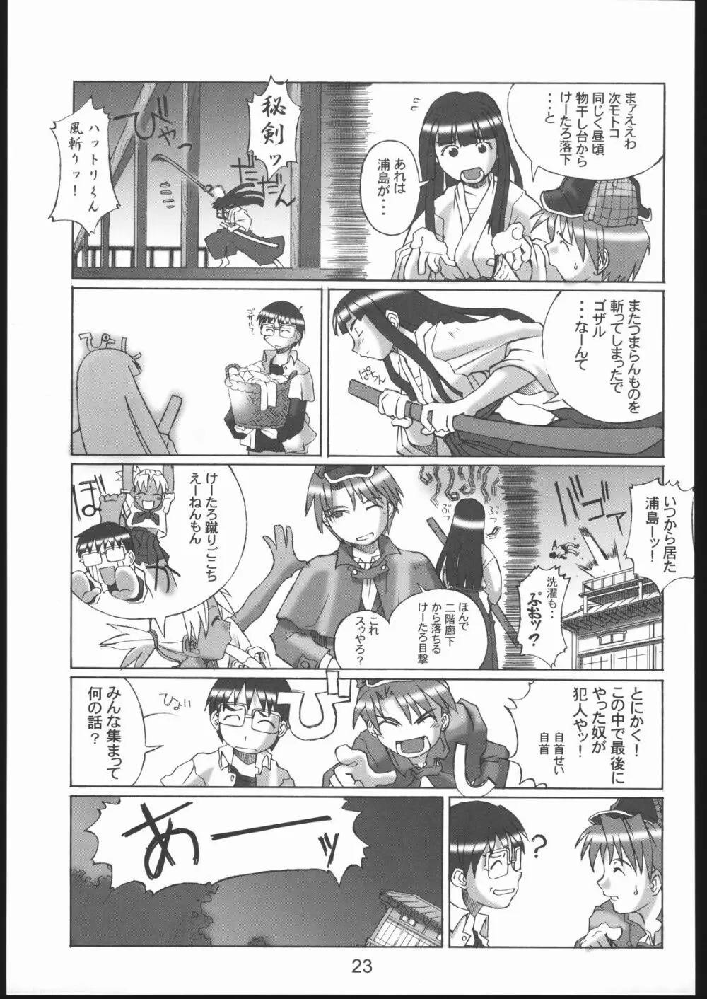 裸舞変那 ～らぶへな～ Page.22