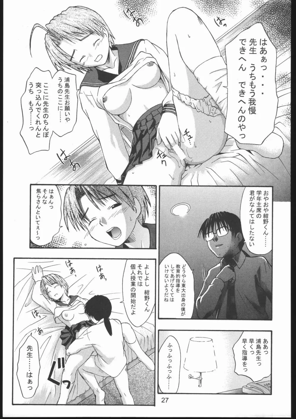 裸舞変那 ～らぶへな～ Page.26