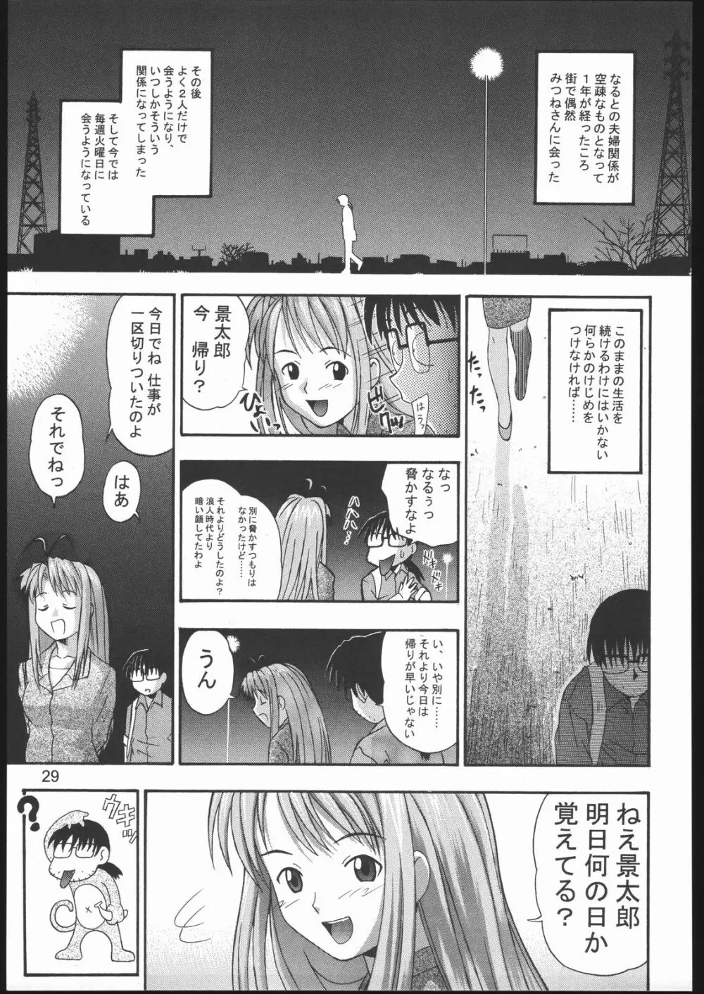 裸舞変那 ～らぶへな～ Page.28