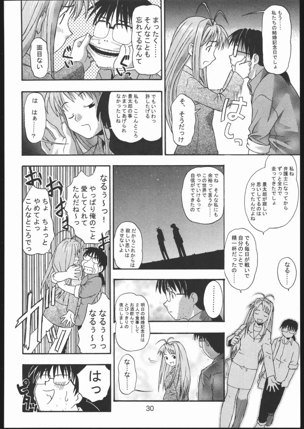 裸舞変那 ～らぶへな～ Page.29