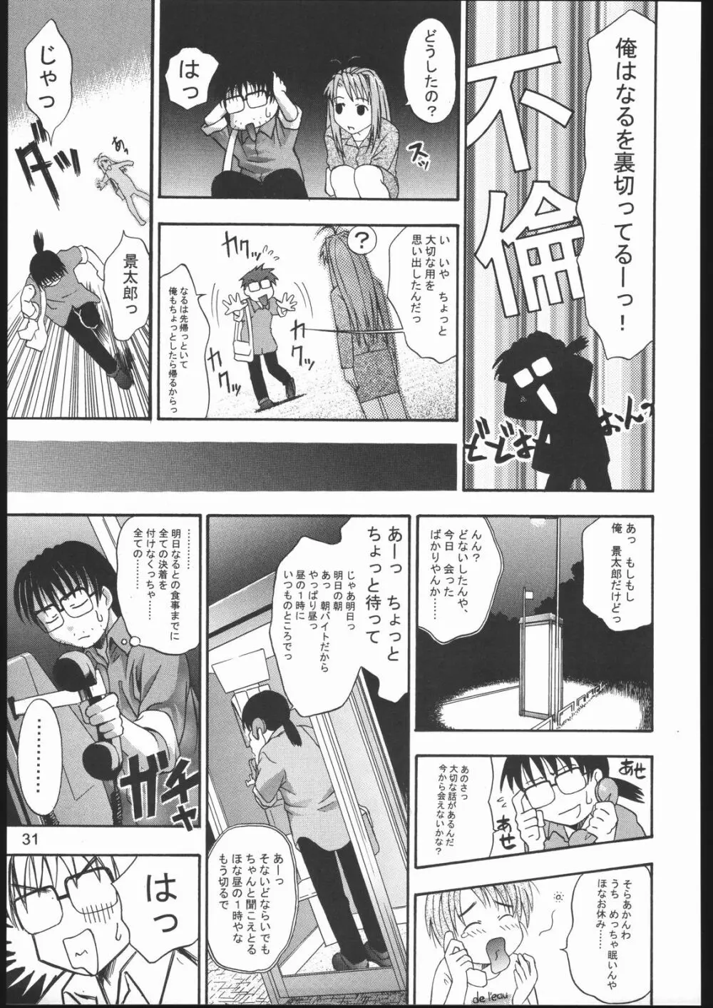 裸舞変那 ～らぶへな～ Page.30