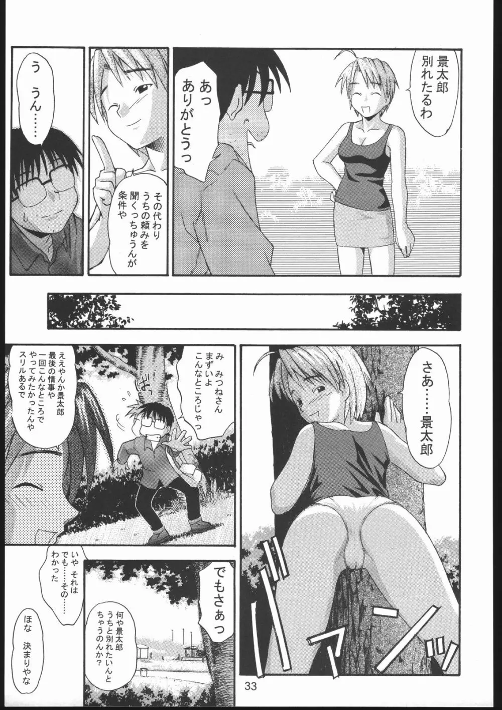 裸舞変那 ～らぶへな～ Page.32