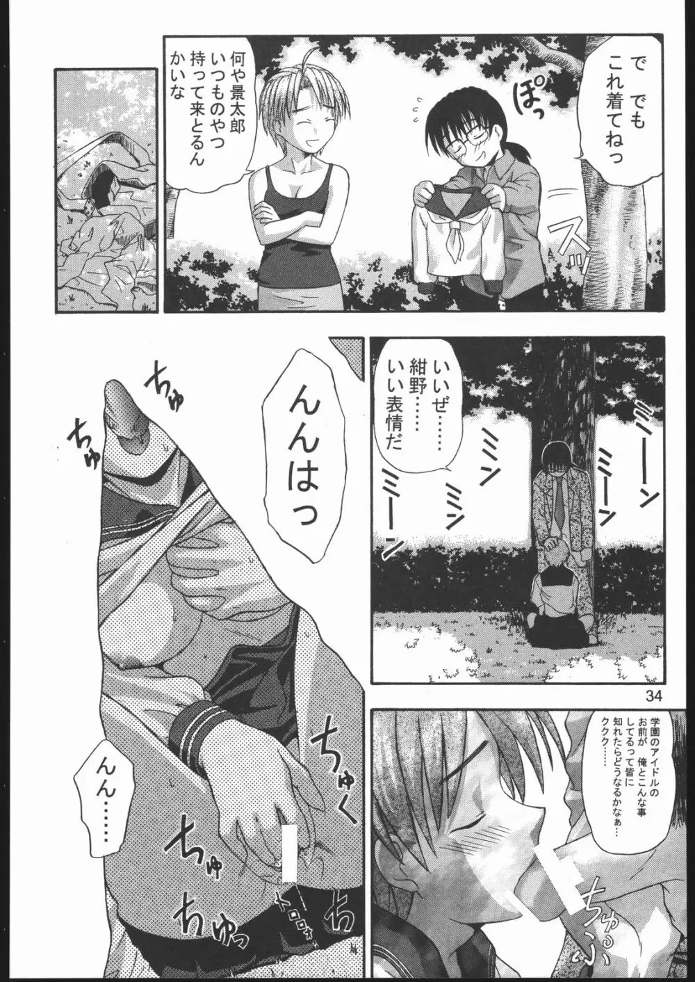 裸舞変那 ～らぶへな～ Page.33