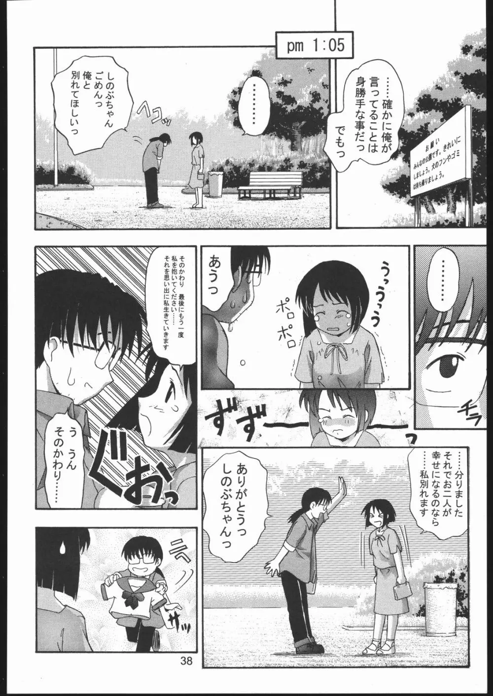 裸舞変那 ～らぶへな～ Page.37