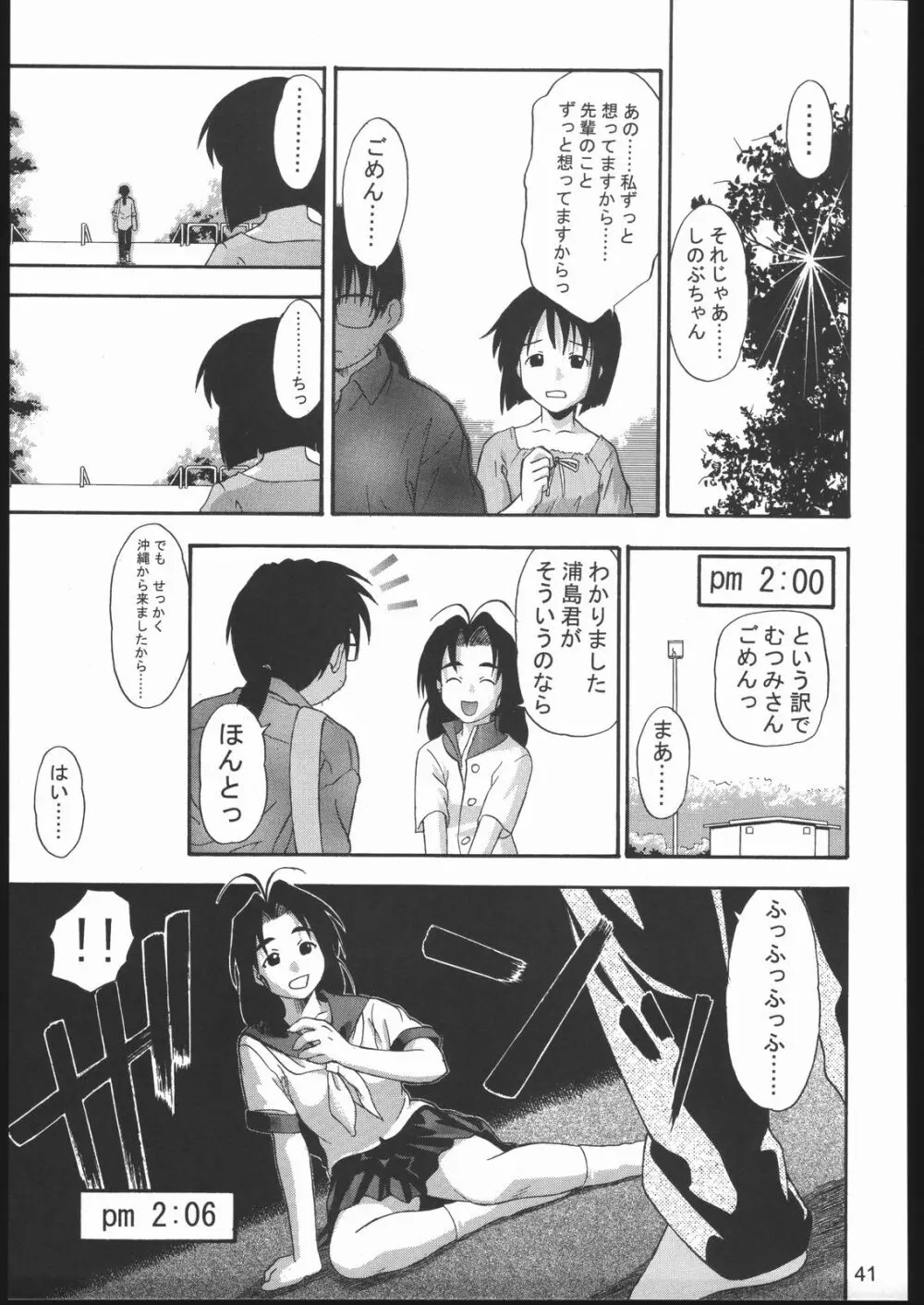 裸舞変那 ～らぶへな～ Page.40