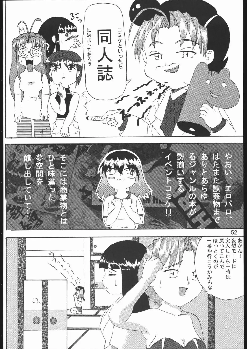 裸舞変那 ～らぶへな～ Page.51