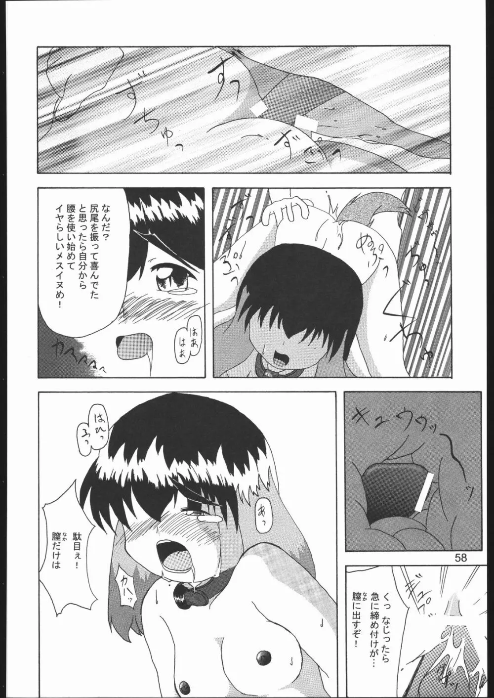 裸舞変那 ～らぶへな～ Page.57