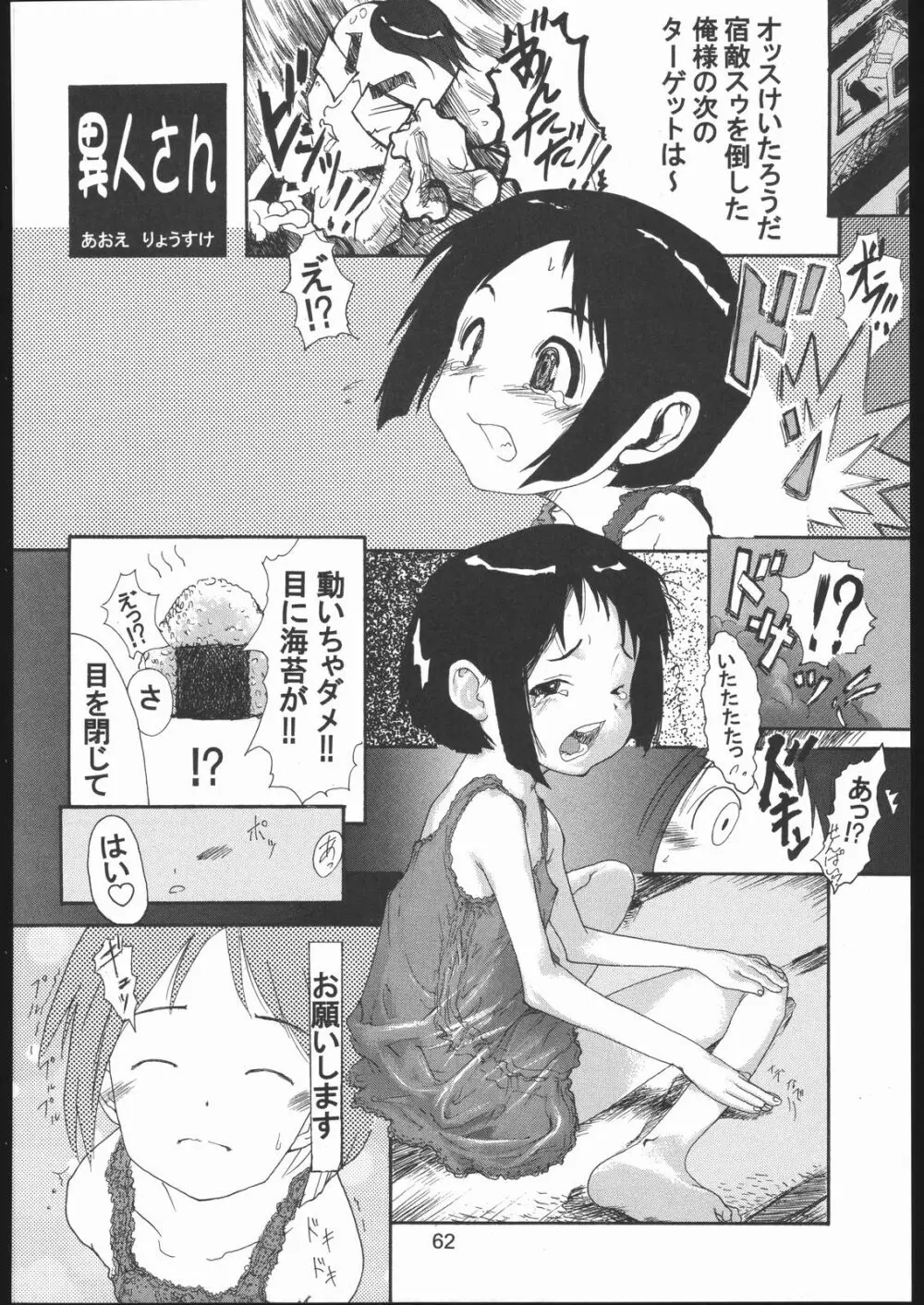 裸舞変那 ～らぶへな～ Page.61