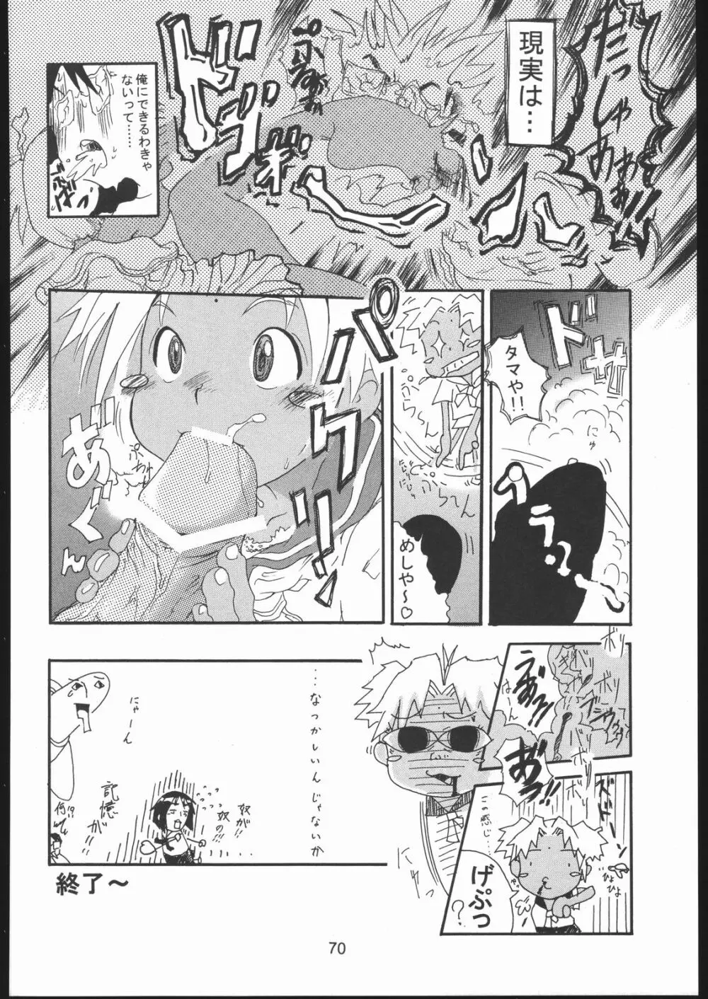 裸舞変那 ～らぶへな～ Page.69