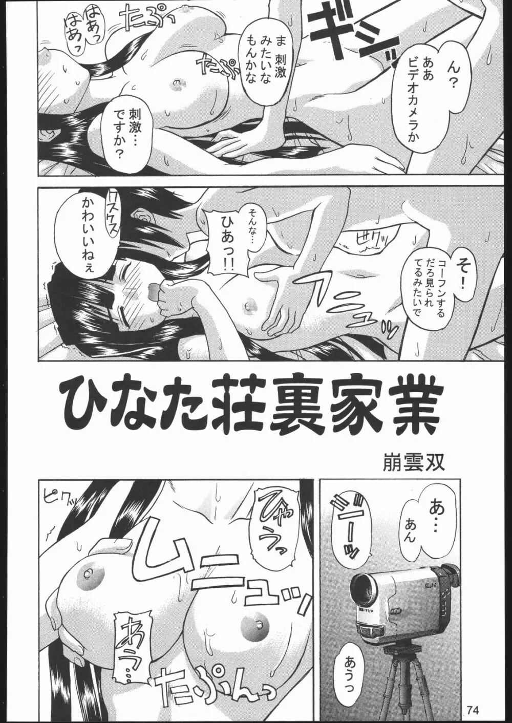 裸舞変那 ～らぶへな～ Page.73