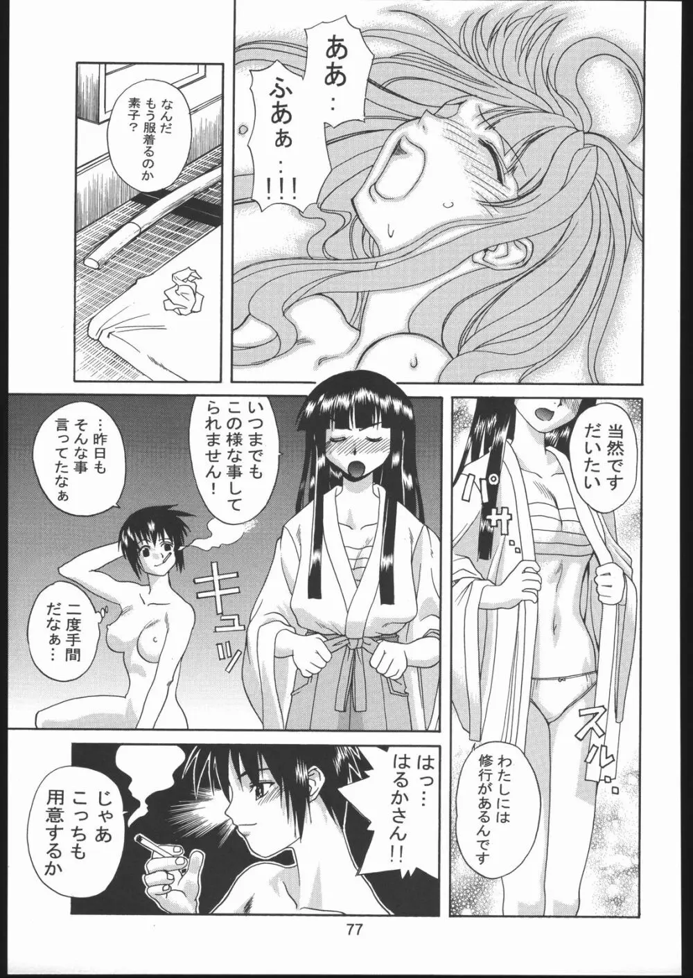 裸舞変那 ～らぶへな～ Page.76