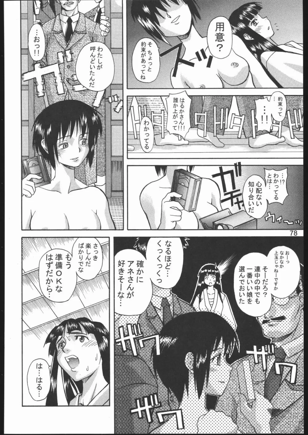 裸舞変那 ～らぶへな～ Page.77