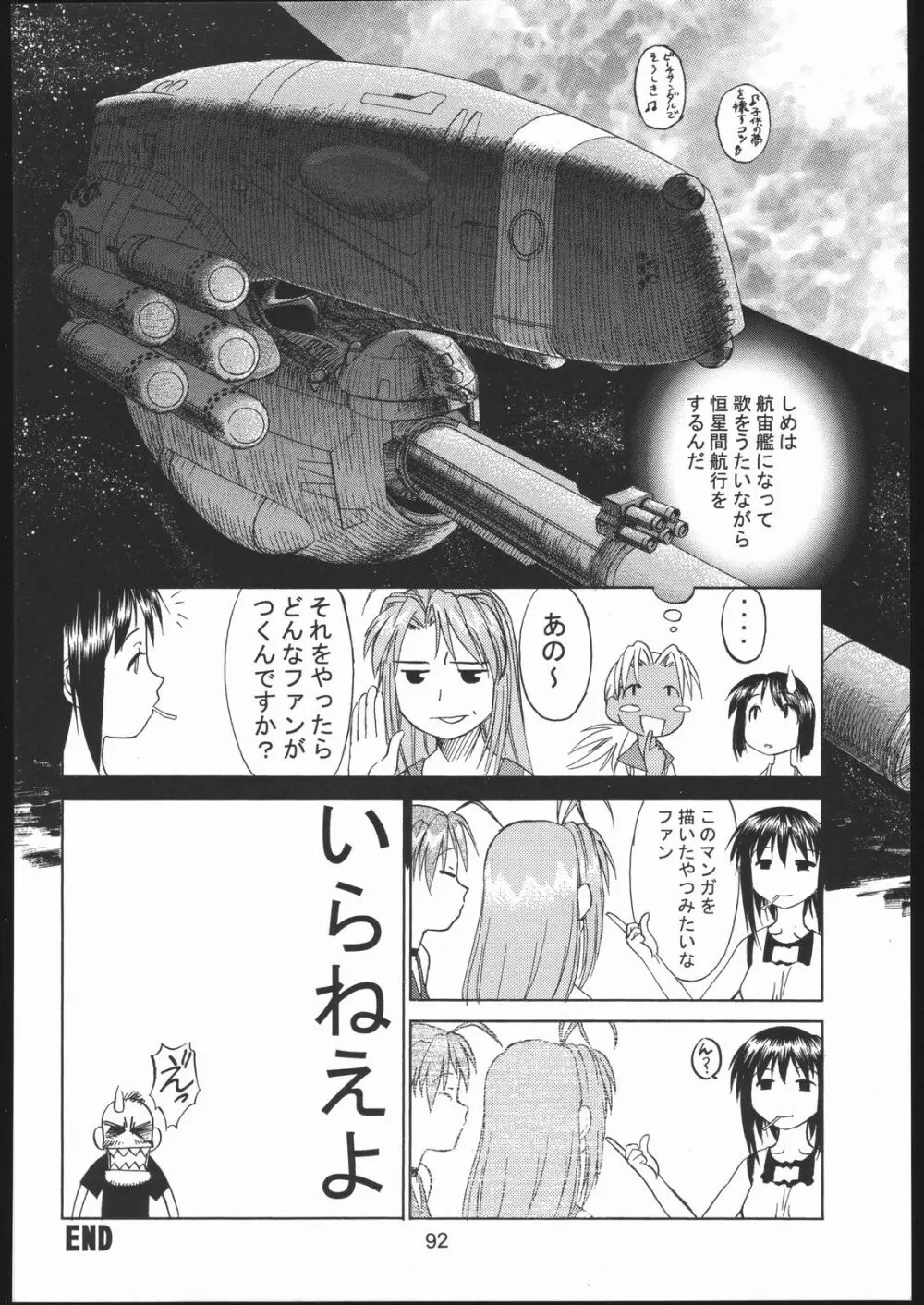 裸舞変那 ～らぶへな～ Page.91