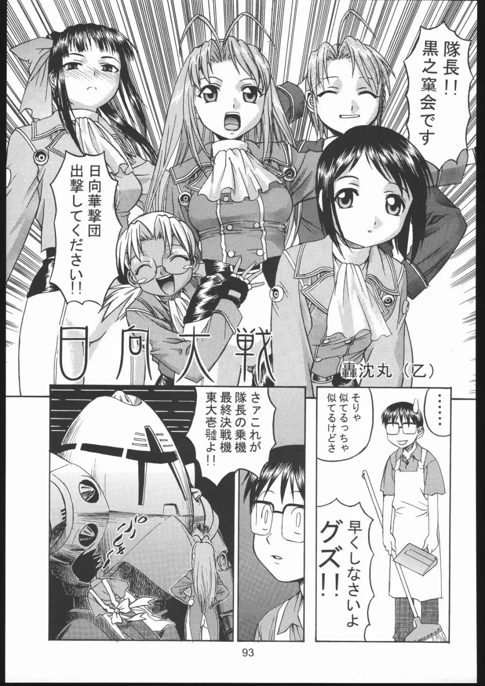 裸舞変那 ～らぶへな～ Page.92