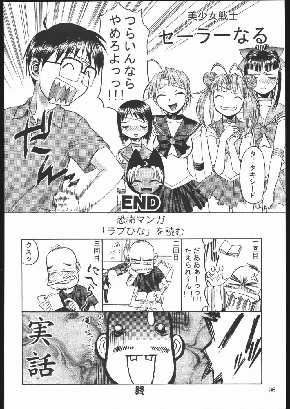 裸舞変那 ～らぶへな～ Page.95