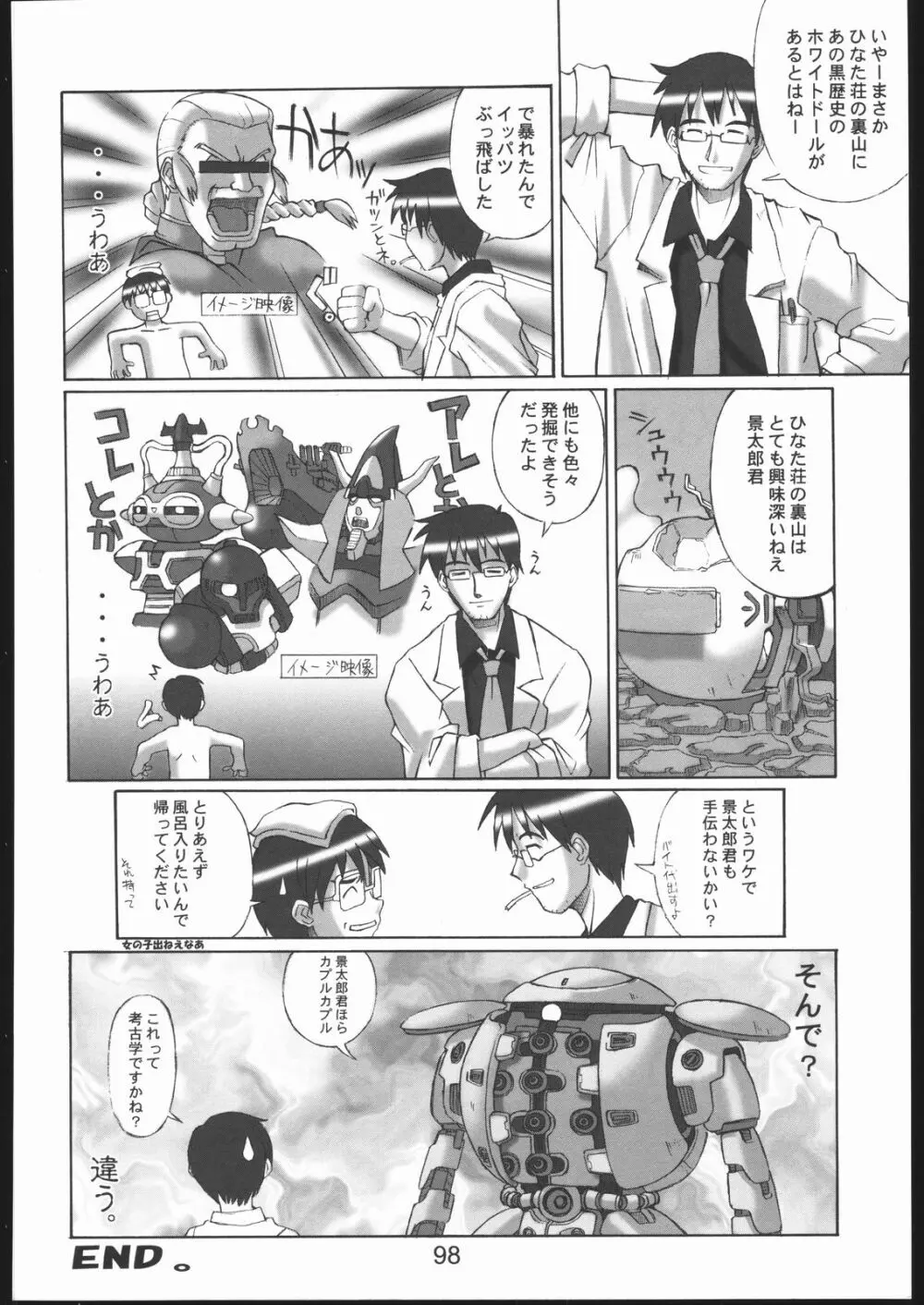 裸舞変那 ～らぶへな～ Page.97