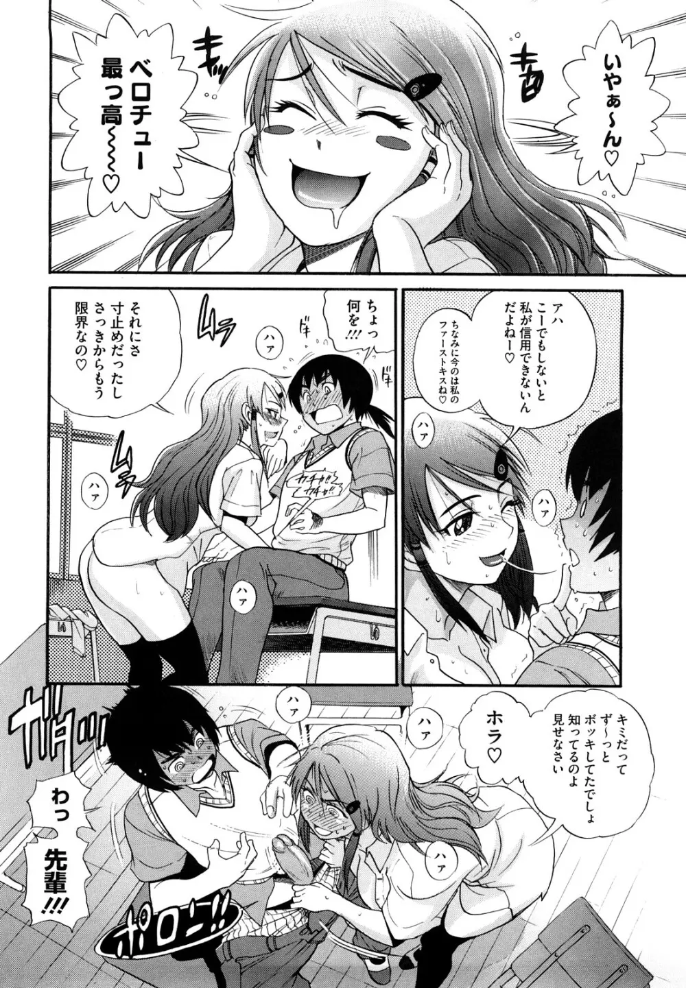 HHH トリプルエッチ♥ Page.17