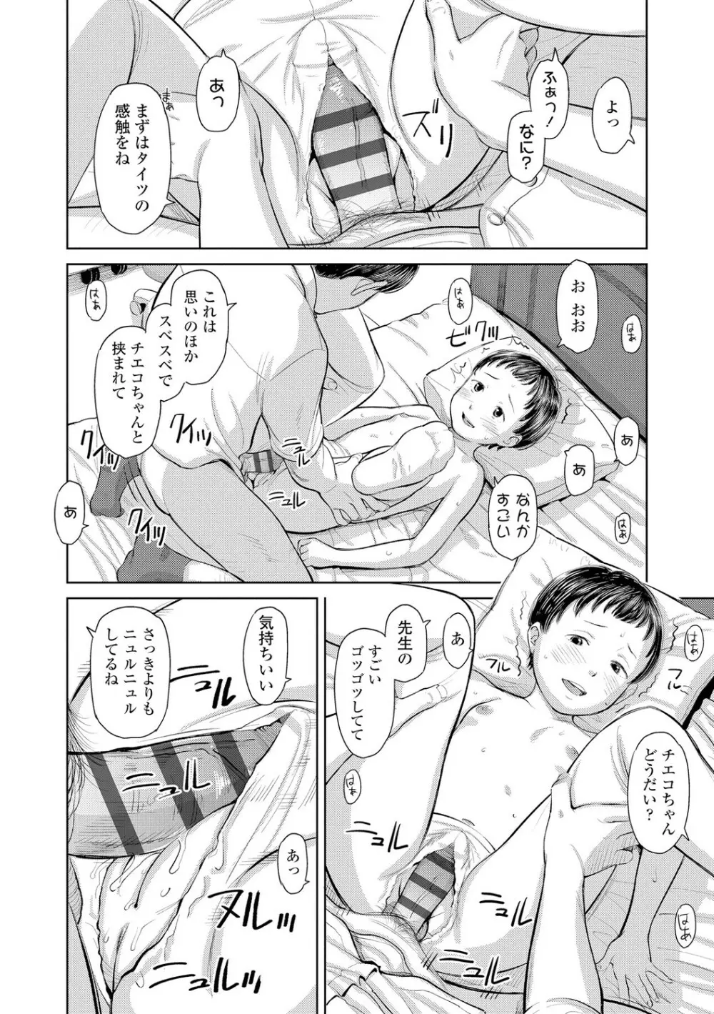 うぇるかむ☆ほーむ Page.124