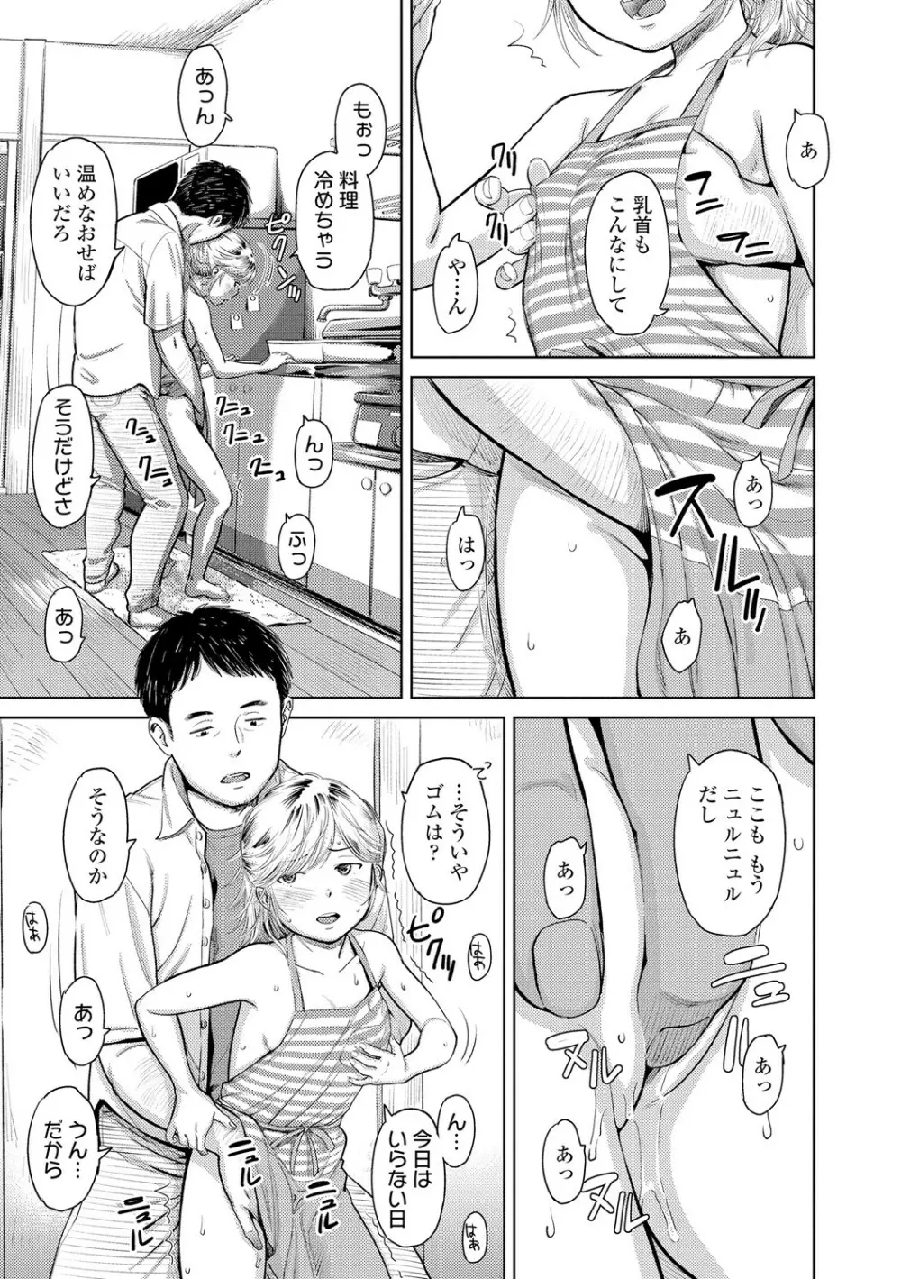 うぇるかむ☆ほーむ Page.173