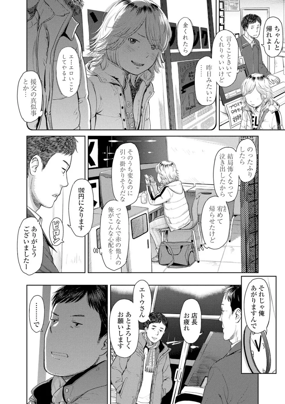 うぇるかむ☆ほーむ Page.32