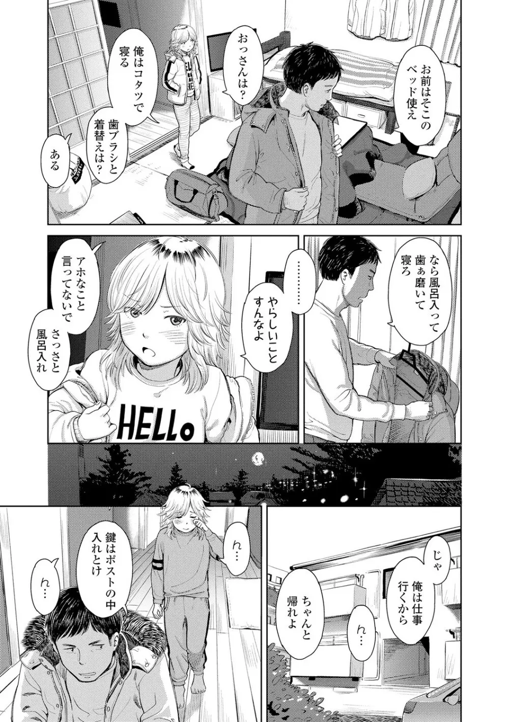 うぇるかむ☆ほーむ Page.35