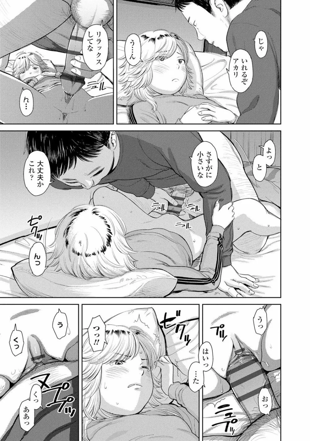 うぇるかむ☆ほーむ Page.45