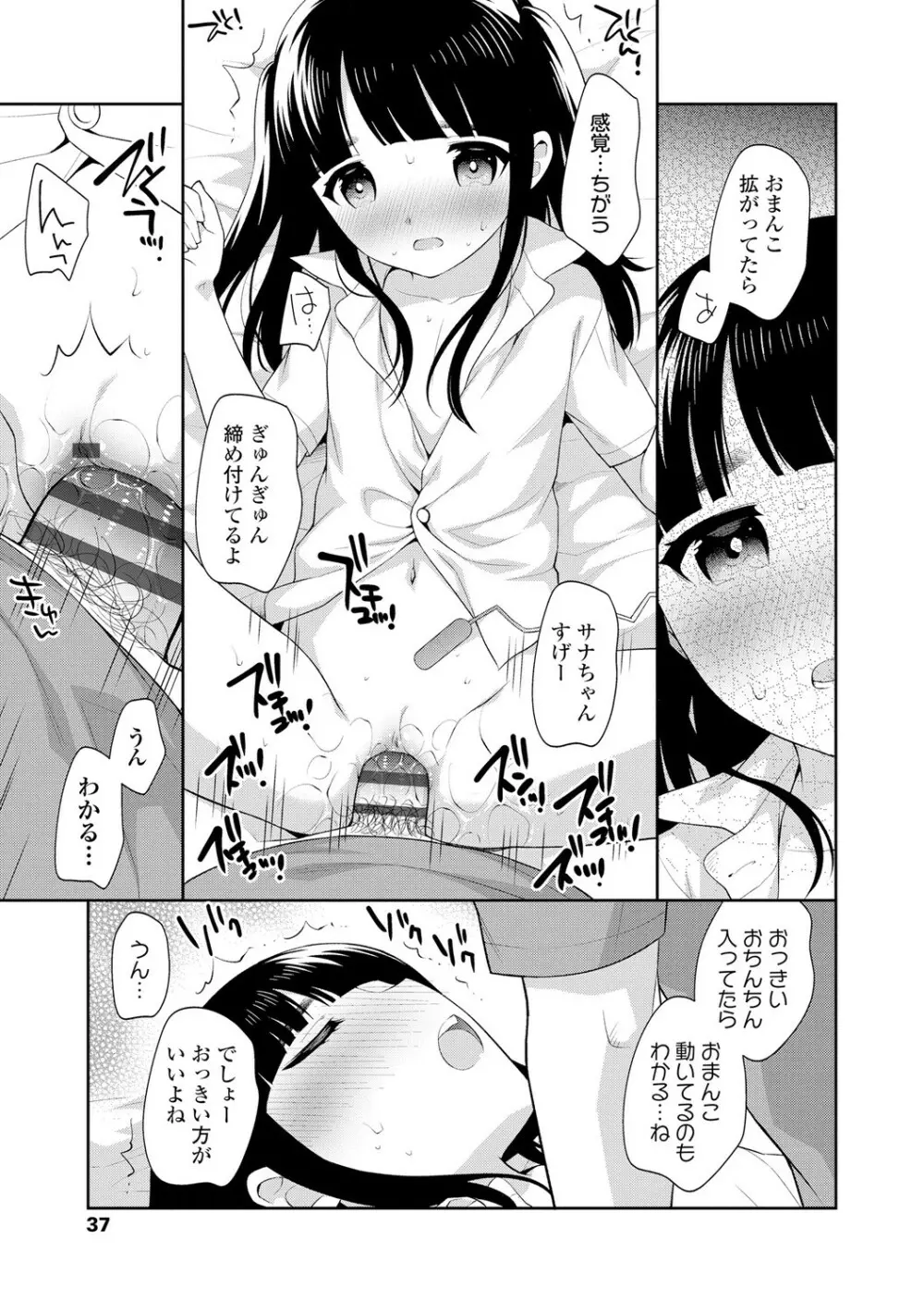 こあくまックス Page.37