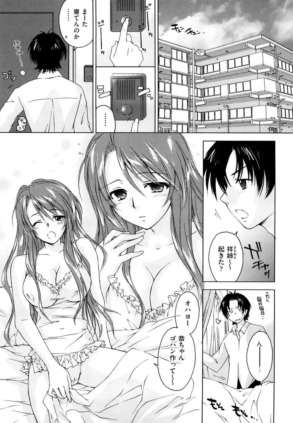 らぶぽろすたいる Page.10